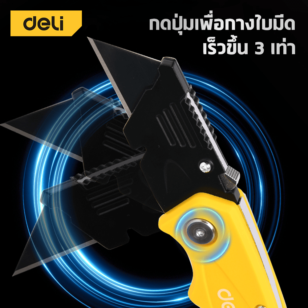 มีดคัตเตอร์พับได้ DELI EDL006K-4-YL-01 4 ชิ้น ฟรีใบมีด 10 ใบ
